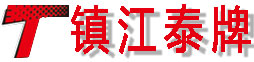 鎮(zhèn)江泰牌輸送裝備有限公司